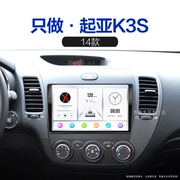 14老款起亚K3S适用车载改装一体机液晶carplay中控显示大屏导航仪