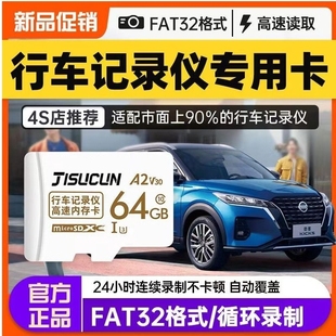 行车记录仪专用内存卡32g汽车，tf小卡高速fat32车载存储卡16g手机