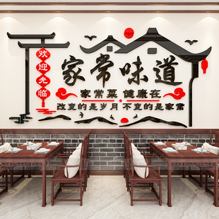 创意中式餐厅墙面装饰布置饭店农家乐家常菜馆湘菜馆墙壁立体贴画