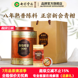 七彩云南庆沣祥普洱茶如怡柑普新会小青柑陈皮普洱茶熟茶送礼礼盒