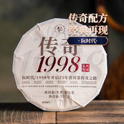六大茶山阮殿蓉，女士从业二十五周年传奇，1998生茶七子饼茶357克