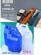 环氧树脂AB胶高透明河流桌硬胶 diy材料标本琥珀制作灌封水晶滴胶