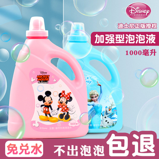 迪士尼泡泡水补充液儿童玩具，泡泡机专用泡泡液，泡泡补充装浓缩液
