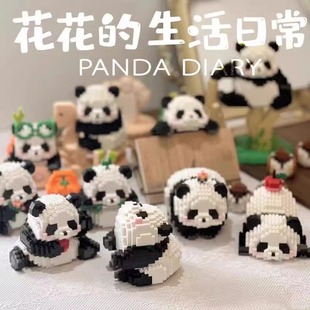 国宝小熊猫积木玩具花花微颗粒拼装男女孩儿童趣生日立体龙年礼物