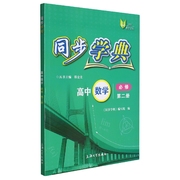 同步学典.高中，数学必修第二册