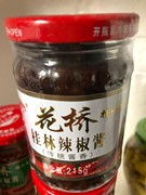 桂林特产花桥牌桂林辣椒酱，(传统酱香，)三宝自制辣酱
