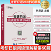 学府考研2024考研日语阅读理解精讲60篇 韩思远 考研日语题源阅读60篇 203考研日语 可配赵敬日语真题模拟题集 易友人日语指南