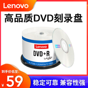 联想光盘刻录dvd光碟空白碟家用刻录盘大容量dvd-r刻光盘碟片刻录碟空白盘50片桶装16x大容量4.7g