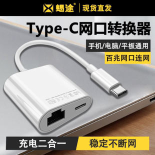 适用于华为苹果手机type-c网线转接口iphone8141312直播以太网，连接器ipad网卡直连网络平板有线上网充电