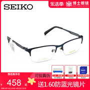 Seiko精工眼镜框男近视眼镜架女超轻纯钛眼睛半框光学眼镜HC1020