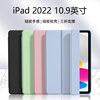 适用ipad2022保护套苹果爱派10纯色液态硅胶壳10.9英寸轻薄a2696a2757防摔ipad第10代平板电脑简约全包软壳