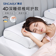 SINOMAX赛诺4D慢回弹记忆棉枕头助睡眠护颈椎记忆枕头枕芯
