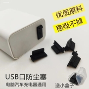 笔记本电脑防尘塞USB保护盖联想hp戴尔华硕3.5mm音频套装通用