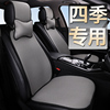 红旗EQM5专用亚麻汽车坐垫四季通用冰丝座垫透气夏季凉垫座椅套