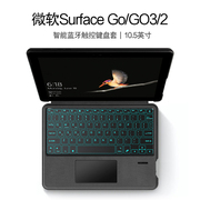 微软surfacego3智能蓝牙键盘保护套10.5英寸二合一，平板电脑surfacego2一体式触控键盘go背光商务转轴支架