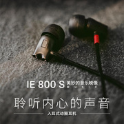 DIY耳机IE800S发烧hifi趁年轻入耳式ie800监听CX插头ie800s