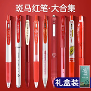 日本ZEBRA斑马笔红笔JJ15套装组合复古色按动式中性水笔学生老师专用红笔送老师批改作业红色水笔教师节