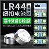 纽扣电池lr44ag13a76l1154玩具遥控器扣式小电子电池10粒钮扣，式l1154手表sr44游标卡尺1.5v小电池