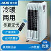 奥克斯空调扇冷暖两用水空调制冷暖风扇家用冷气扇AUX-20（107）