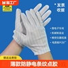 薄款防静电条纹手套防滑点胶无尘电子工业生产用劳保防护手套