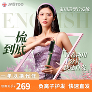 jastoo夹板直发卷发两用蛋卷头，多功能卷发棒直发梳蛋卷头