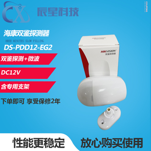 海康威视双鉴红外探测器有线红外微波探测器DS-PDD12-EG2防宠物