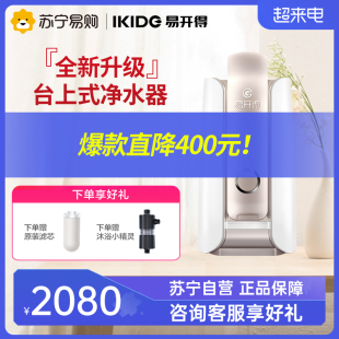 易开得净水器台上式免安装家用可直饮净水9001Pro