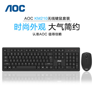 AOC冠捷KM210无线键盘鼠标套装台式机笔记本电脑商务办公省电2.4G