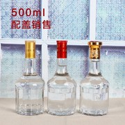 500ml玻璃酒瓶一斤1斤装泡酒瓶五粮液药酒瓶高档空酒瓶自酿白酒瓶
