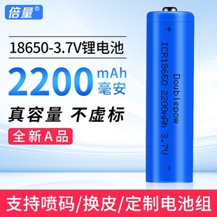 倍量18650锂电池3.7V大容量2200毫扩音器唱戏机充电电池