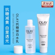 OLAY玉兰油抗糖美白水乳旅行套装小样补水保湿淡斑亮肤去黄护肤品