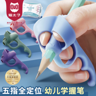 猫太子五指握笔器矫正器小学生幼儿园初学者铅笔，控笔训练宝宝，学写字神器儿童纠正握笔姿势笔套抓笔拿笔保护套