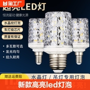 led灯泡e27e14螺口三色变光节能灯玉米家用吊灯光源白光巨祥照明