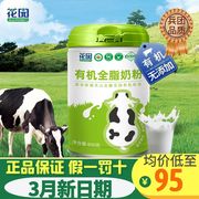新疆纯牛奶粉花园有机全脂奶粉，学生孕妇奶粉，0蔗糖全家营养早餐奶