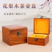 高档红木盒子花梨木紫砂壶茶壶茶具收藏盒古风包装锦盒实木收