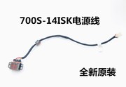 Lenovo联想 700S-14ISK电源接口充电接口电源线