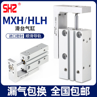 小型气动精密直线导轨滑台气缸HLH/MXH10/6/16/20-10X20X30*40*50