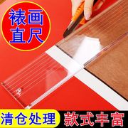 手工字画装裱材料书画装裱2米长尺子亚克力有机玻璃压板尺方裁字