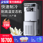 东贝冰激凌机商用甜筒软冰淇淋机，全自动雪糕，冰激淋三相电xmc850