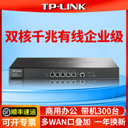 tp-link千兆有线端口企业级路由器双核商用办公室，多wan口5口9公司大功率，网路ap组网公司宽带叠加上网行为管理