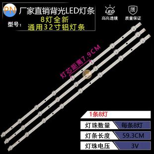 8灯铝59.3cm32寸led液晶电视背光，通用灯条组装机各种品牌透镜灯珠