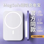 磁吸无线充电宝MagSafe快充适用iphone15苹果14专用13promax超薄小巧便携迷你式12x手机轻薄通用移动电源