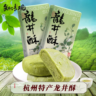 知味观龙井茶酥杭州特产绿茶酥糕点零食小吃伴手