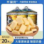 蒙亮奶块内蒙古特产草原蒙古包奶砖儿童健康小吃奶干奶酪零食g
