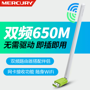 水星免驱动双频usb无线网卡台式机wifi，接收器笔记本台式电脑无线接收器5g外置蹭网迷你无限网络信号随身发射