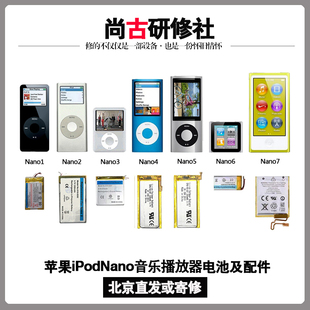 ipodnano5电池苹果nano67音乐播放器nano432电板更换维修