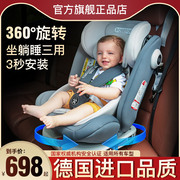 儿童安全座椅汽车用0-3-4-12岁婴儿车载宝宝360度旋转坐椅可坐躺
