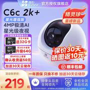 云精灵球C6C 2K监控摄像机智能家用无线网络wifi摄像头手机远