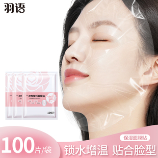 一次性保鲜膜罩面膜，贴透明美容院水疗专用超薄面部塑料脸部面膜纸