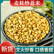 炒薏米500g中药材苡，薏仁麸炒熟过的薏米另售赤小豆芡实茯苓炒熟